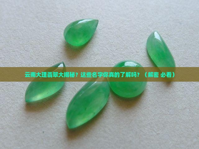 云南大理翡翠品牌是什么