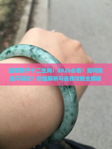 翡翠牌子十二生肖