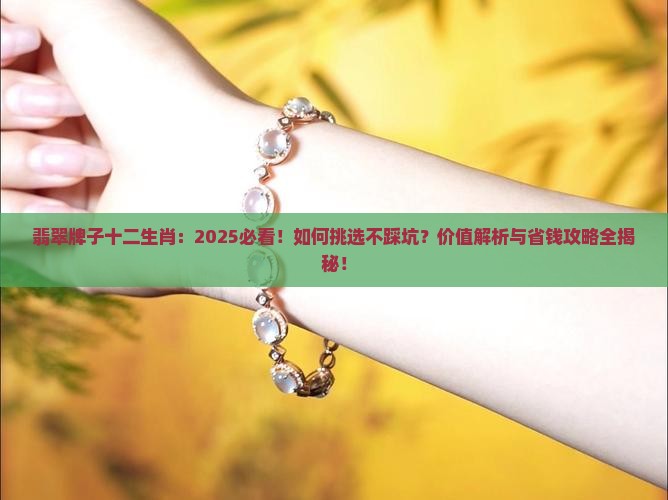 翡翠牌子十二生肖