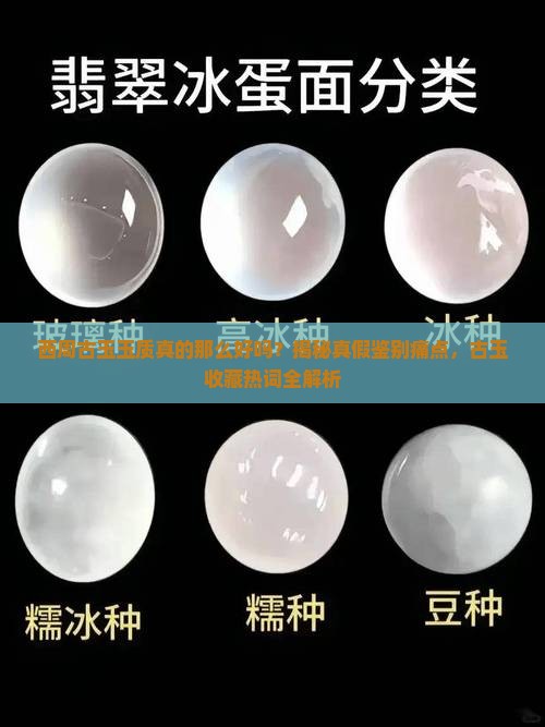 西周古玉玉质
