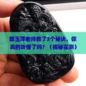 郎玉萍老师