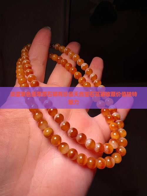 淡蓝紫色翡翠原石 淡蓝紫色翡翠原石