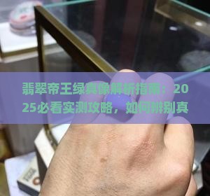 翡翠中的帝王绿是什么样的