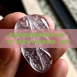 戒指情侣款翡翠项链多少钱一克