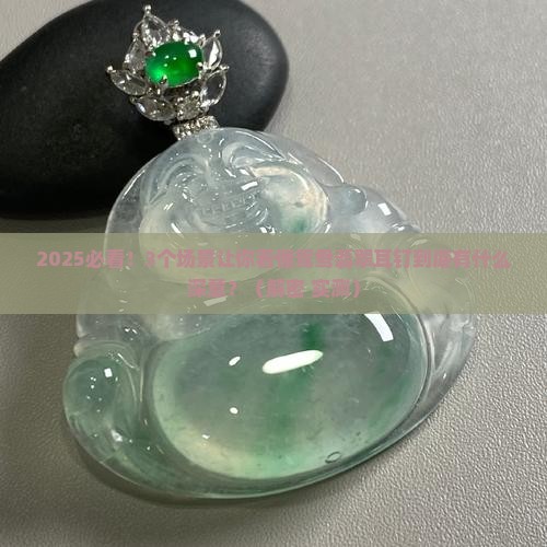 鸳鸯翡翠耳钉寓意和象征