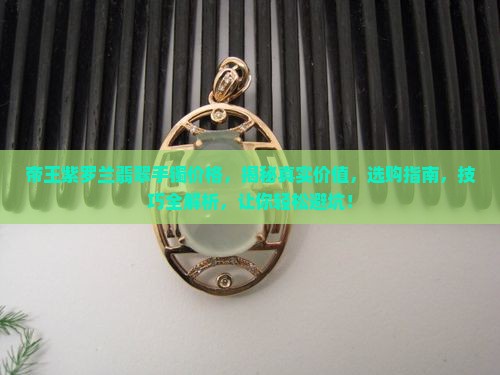 帝王紫罗兰翡翠手镯价格