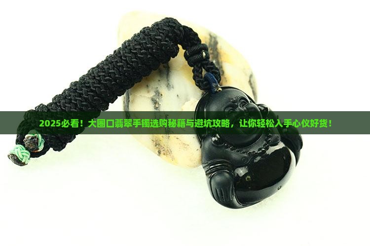 大圈口翡翠手镯如何介绍