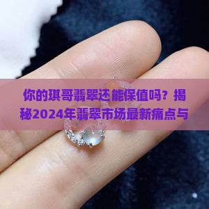 琪哥的翡翠