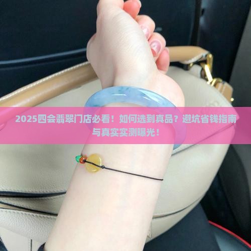 四会翡翠门店