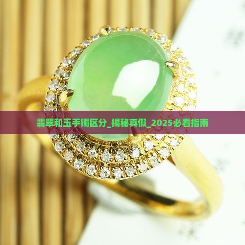 翡翠和玉手镯区分