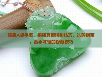 精品A货手表