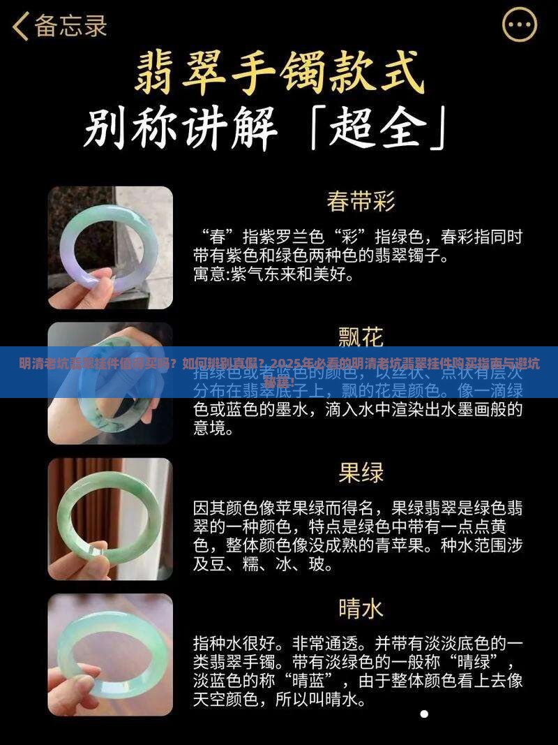 明清老坑翡翠挂件