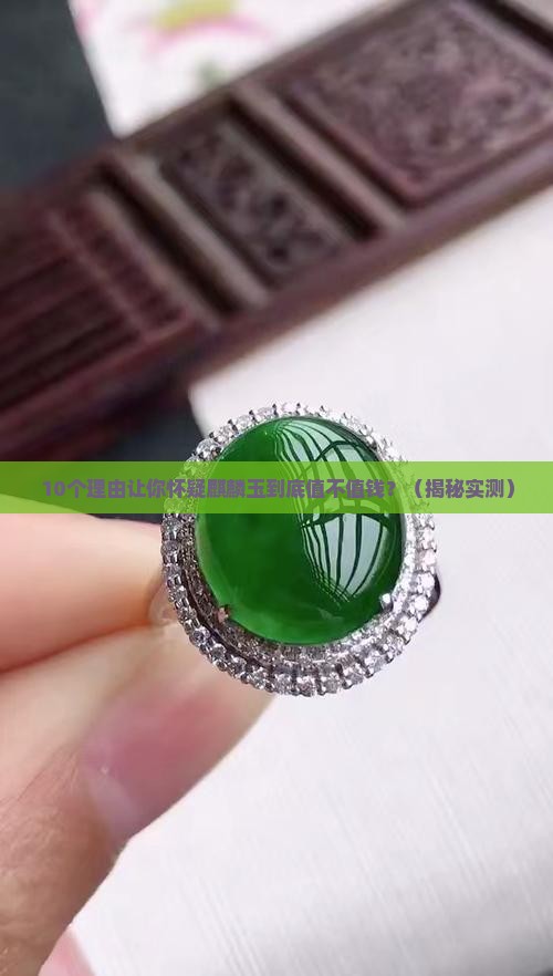 麒麟玉值钱吗