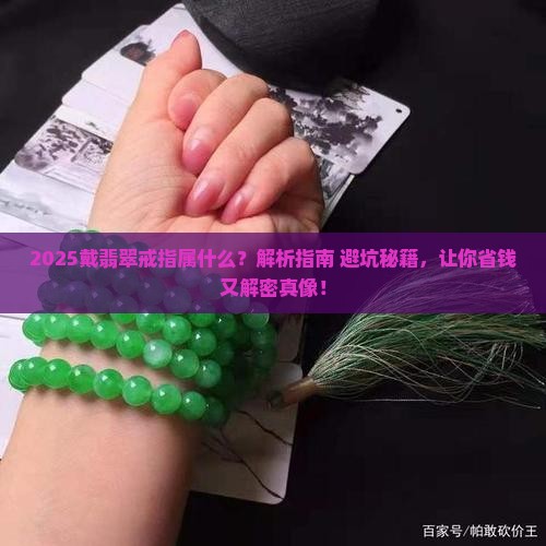 戴翡翠戒指属什么