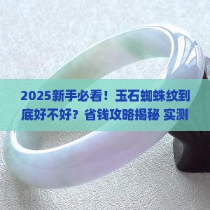 玉石蜘蛛纹