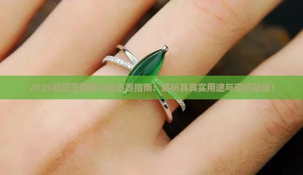 和田玉貔貅吊坠做什么用的