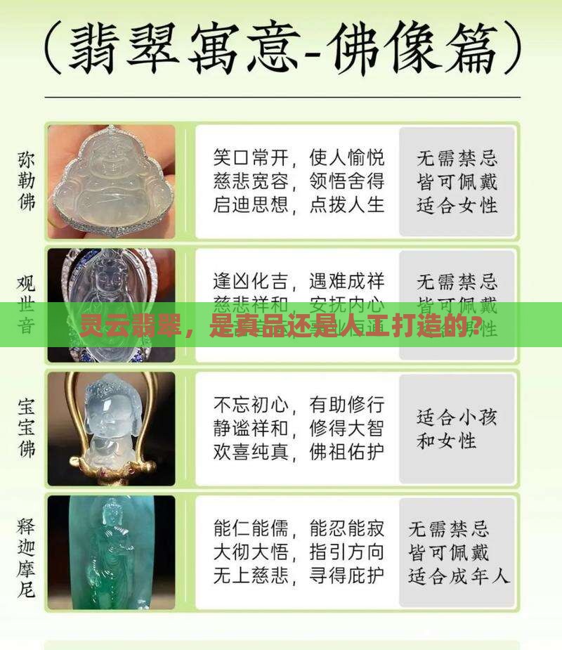 灵云翡翠，是真品还是人工打造的？