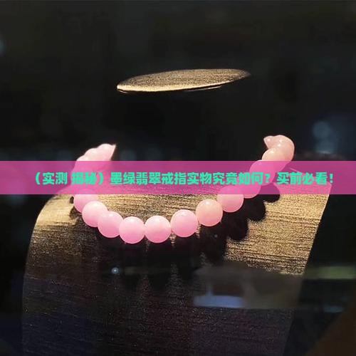 墨绿翡翠戒指实物