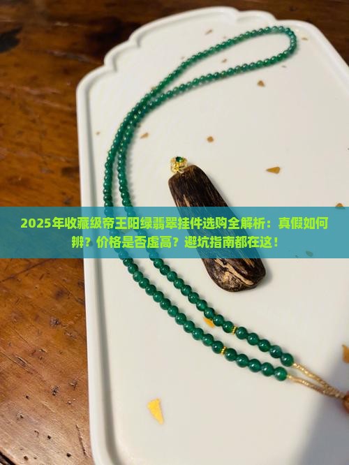 收藏级帝王阳绿翡翠挂件