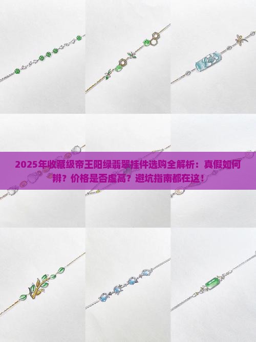 收藏级帝王阳绿翡翠挂件
