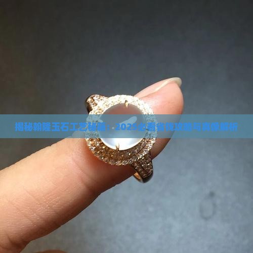 翰隆玉石工艺