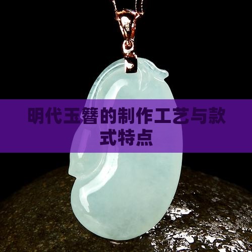 玉簪的款式