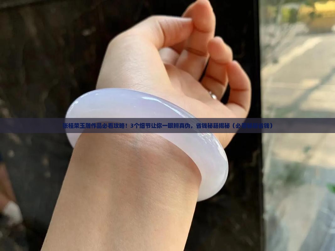 张桂荣玉雕作品