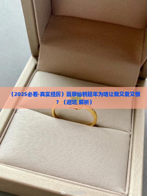 翡翠仙鹤延年的寓意