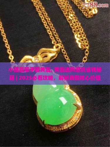 小强翡翠手镯黄翡