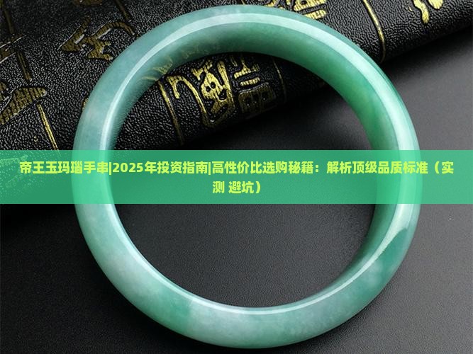 帝王玉玛瑙手串
