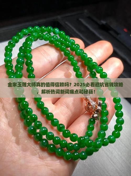 金家玉雕大师