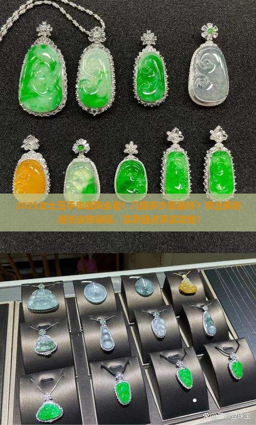 女士玉手串几圈多少颗最好呢