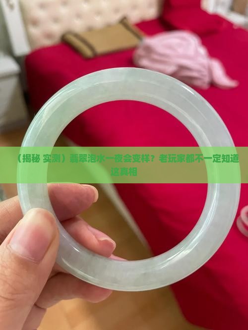 翡翠泡水里一夜有影响吗 翡翠泡水里一夜有影响吗