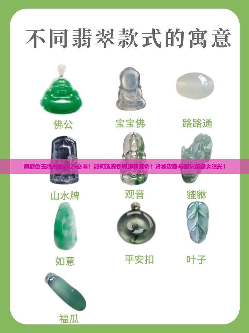 焦糖色玉牌吊坠