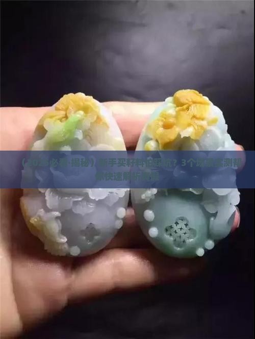 玉石籽料知识入门