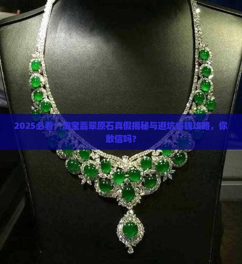 淘宝买翡翠原石有真货吗安全吗