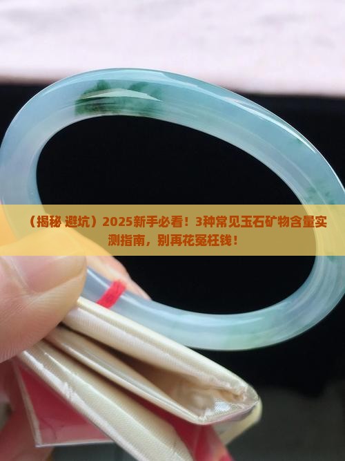 玉石的矿物含量
