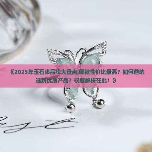 玉石漆哪个牌子好