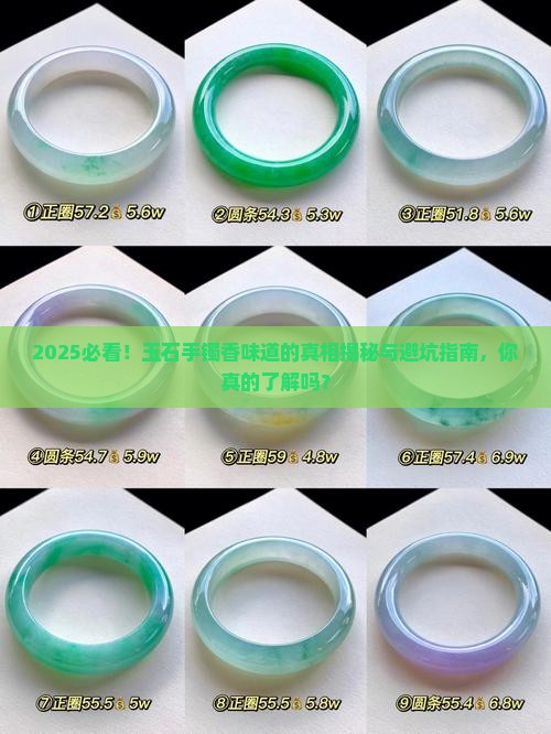 玉石手镯为什么有香味道呢