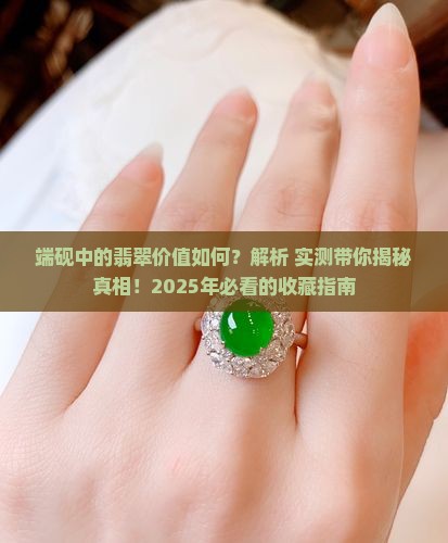端砚中的翡翠