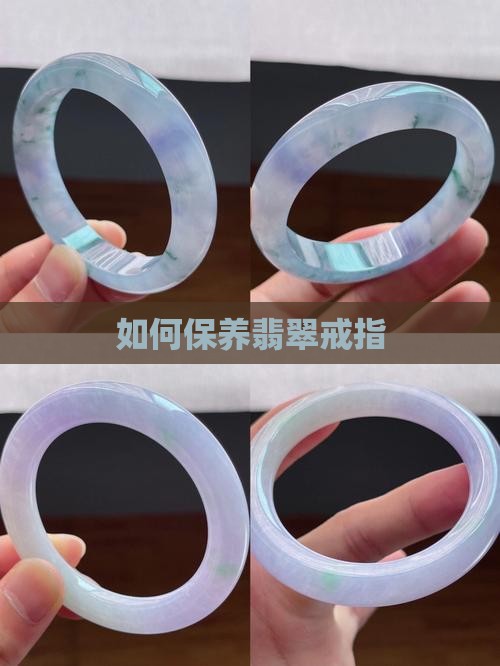 翡翠戒环保护