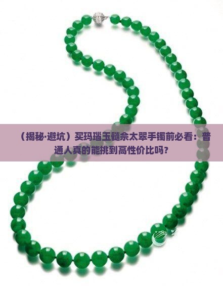 玛瑙玉髓佘太翠手镯 玛瑙玉髓佘太翠手镯