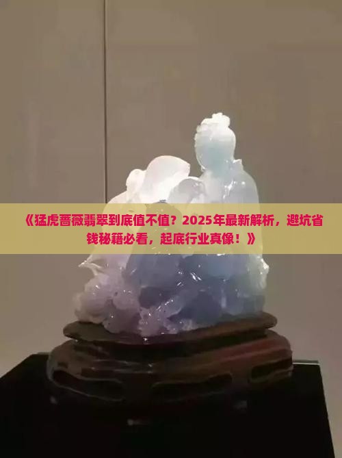 猛虎蔷薇翡翠