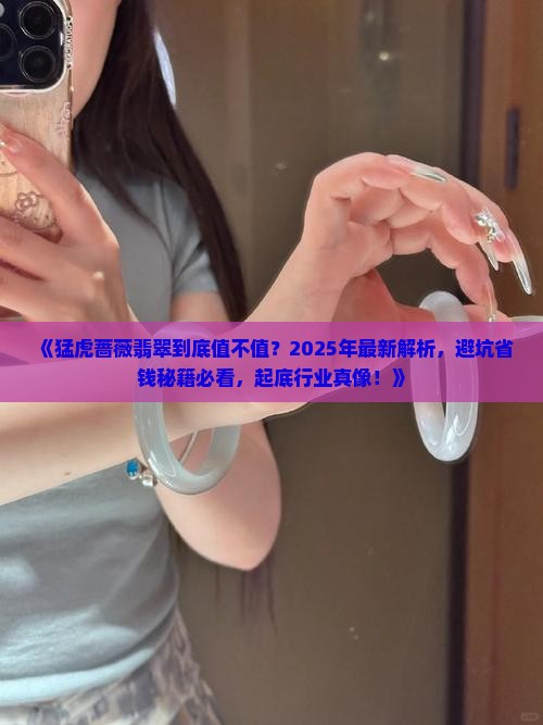 猛虎蔷薇翡翠