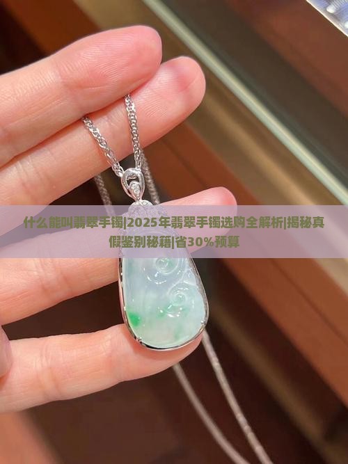 什么能叫翡翠手镯