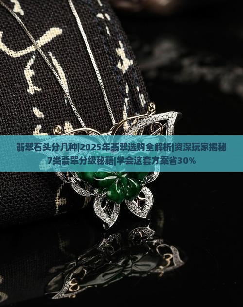 翡翠石头分几种