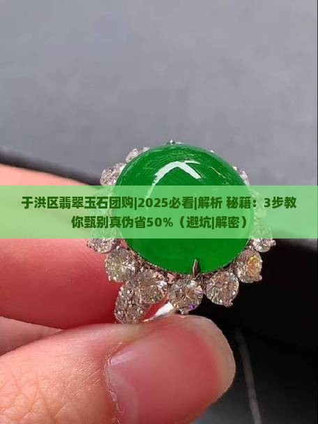 于洪区翡翠玉石团购 于洪区翡翠玉石团购