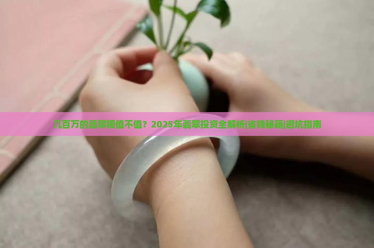 几百万的翡翠镯