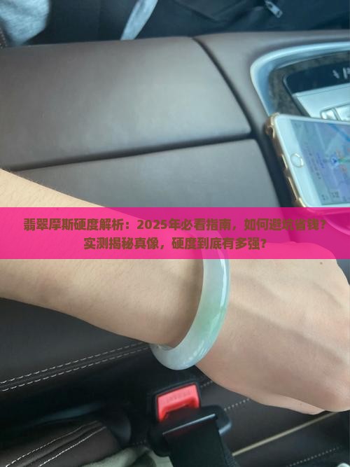 翡翠摩斯硬度
