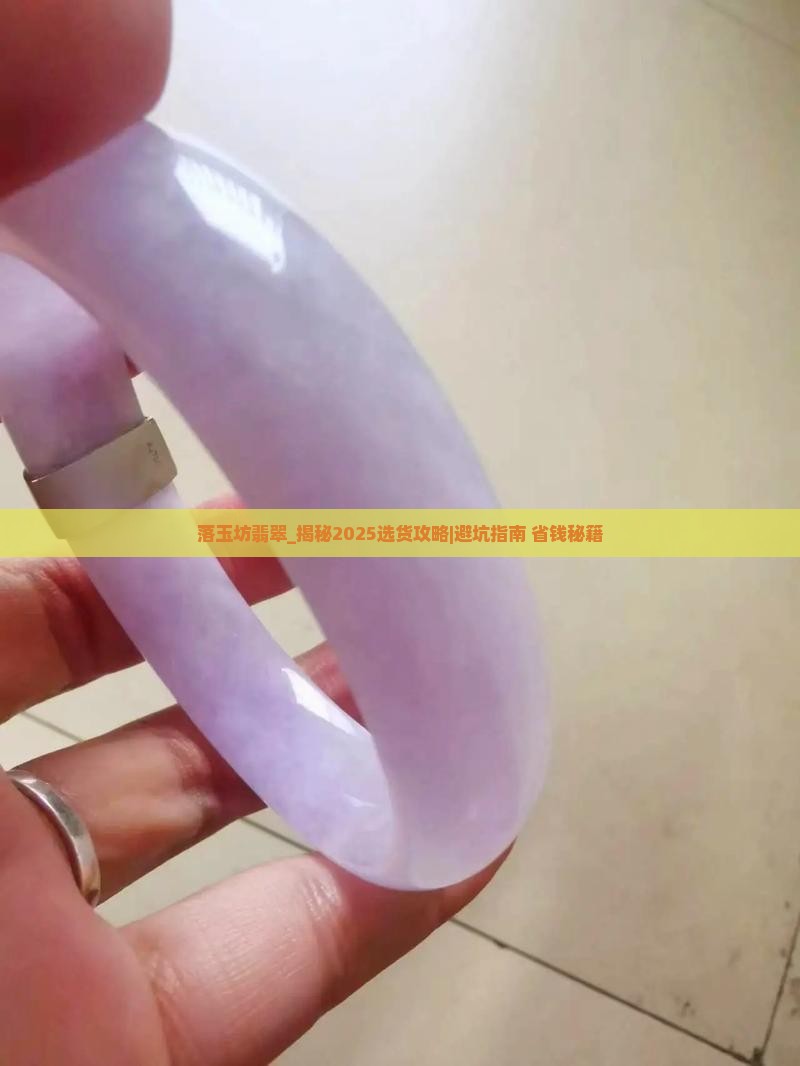 落玉坊翡翠